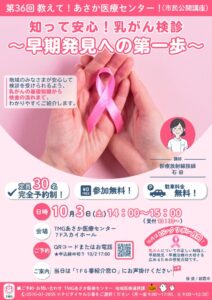 第36回教えて！あさか医療センター（診療放射線部）のサムネイル