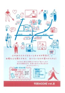 TERAICHI vol.8 2のサムネイル