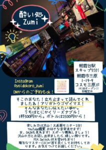 Zumiのサムネイル