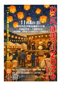 wakoraboのサムネイル