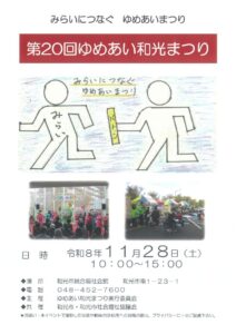 ゆめあい和光まつり　パンフ1のサムネイル