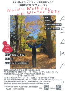 朝霞けやきウォーク2026 1のサムネイル