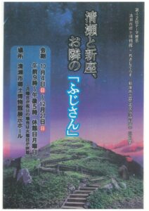 清瀬と新座、お隣の「ふじさん」1のサムネイル