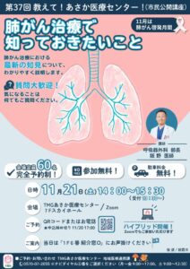 第37回教えて！あさか医療センター（肺がん）のサムネイル